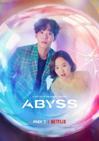 Бездна онлайн